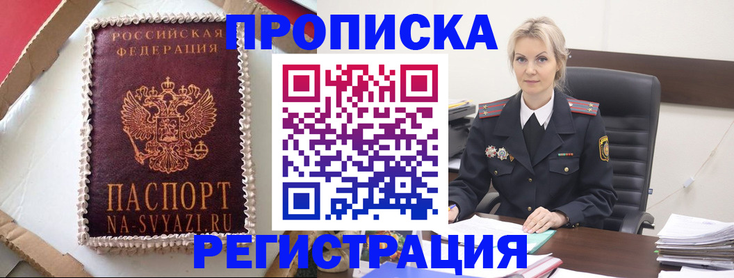 регистрация в Советском