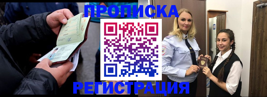 временная регистрация для школы в Советском
