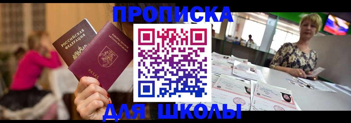 регистрация в Советском