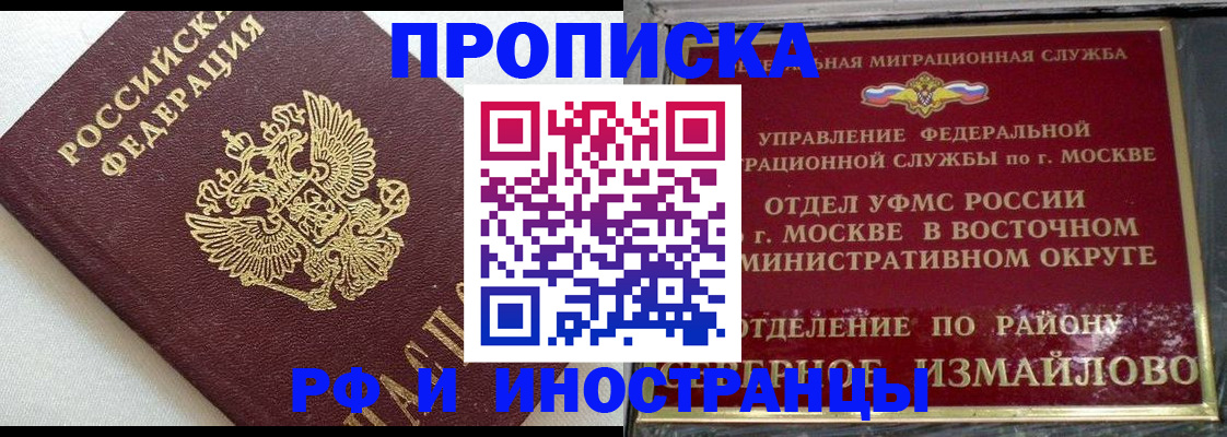 временная регистрация для школы в Советском