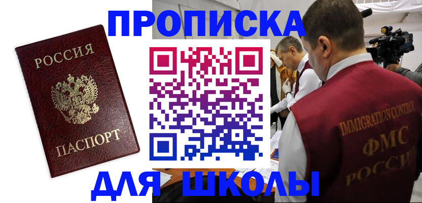 прописка от собственника в Советском